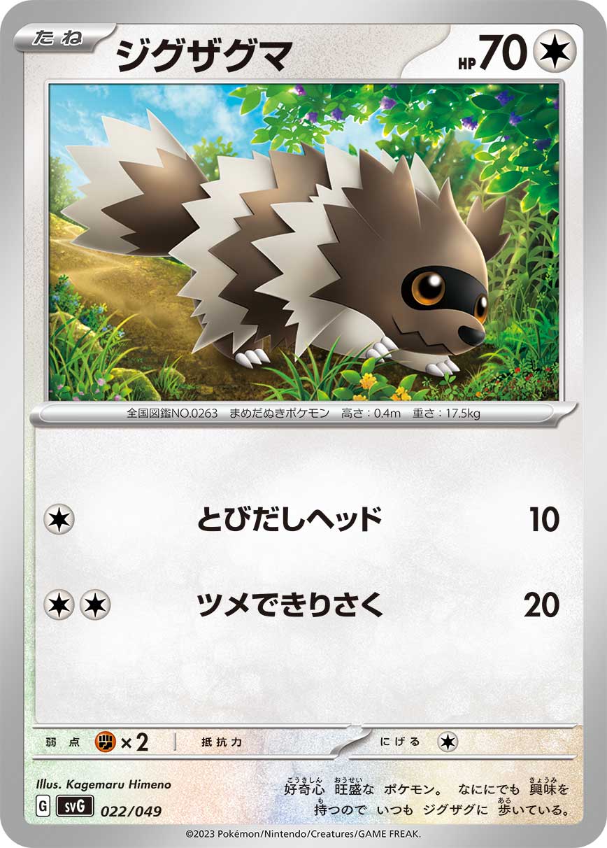 蛇纹熊