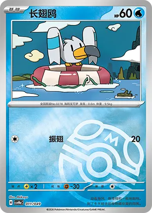 长翅鸥