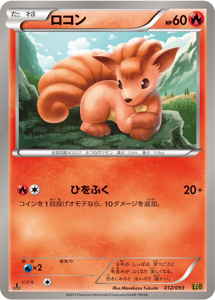 六尾