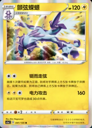 颤弦蝾螈