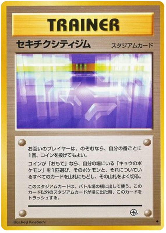 セキチクシティジム