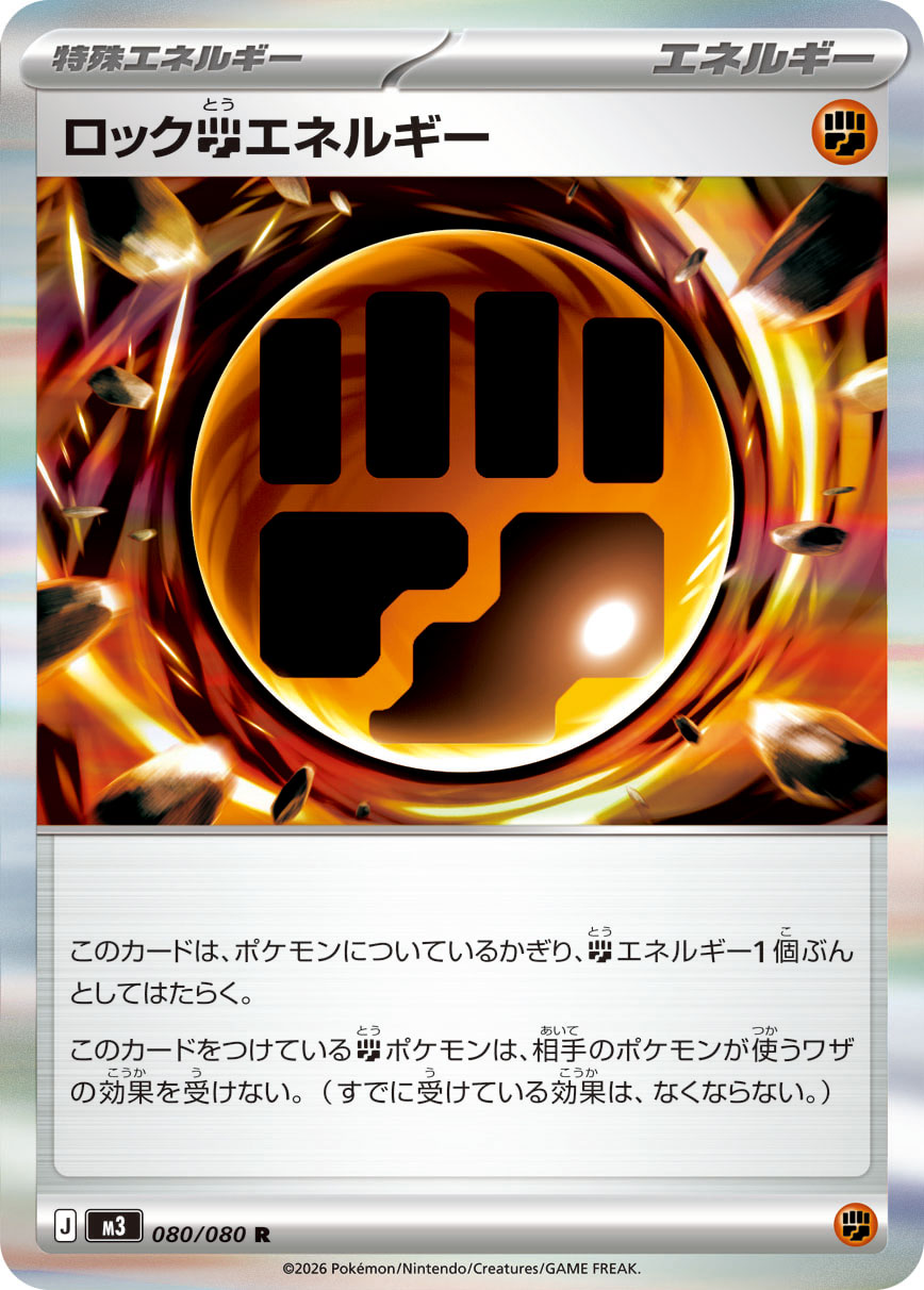岩石斗能量