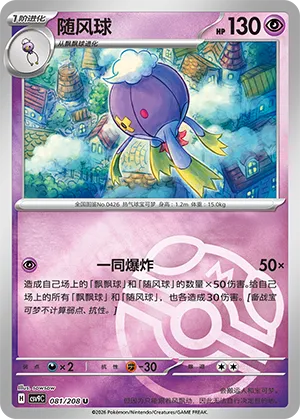 随风球