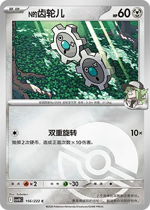 N的齿轮儿