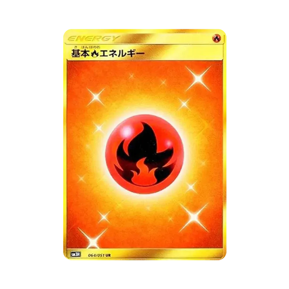 基本火能量