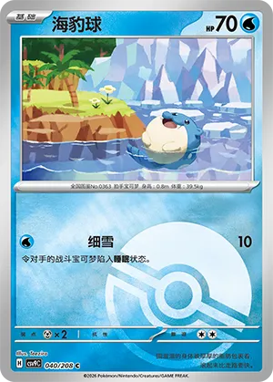 海豹球