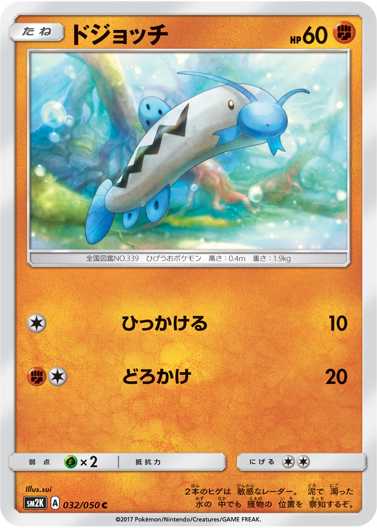 泥泥鳅