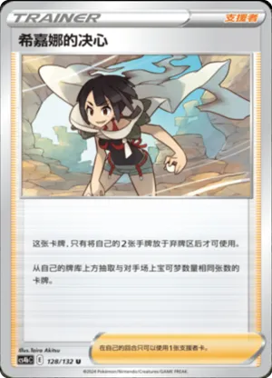 希嘉娜的决心