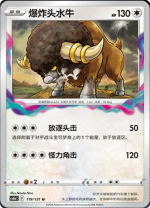 爆炸头水牛