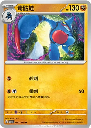 毒骷蛙