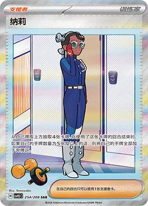 纳莉