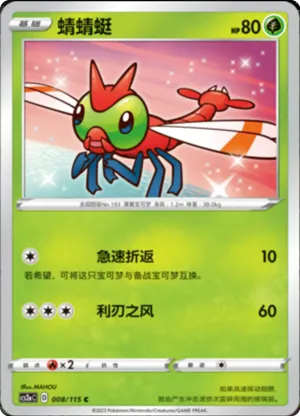 蜻蜻蜓