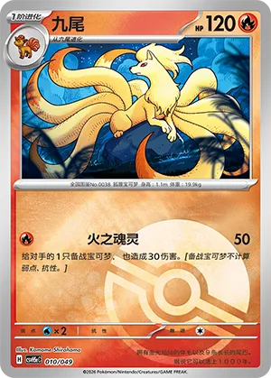 九尾