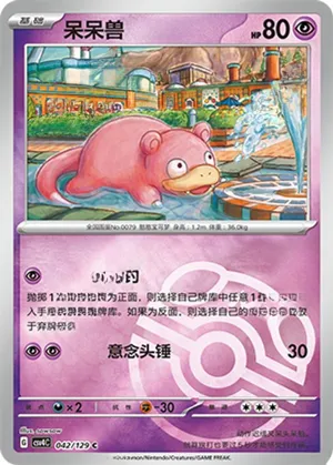 呆呆兽