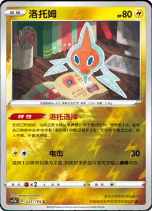 洛托姆