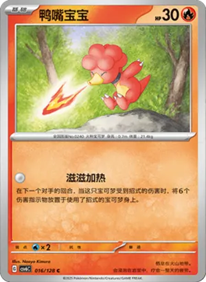鸭嘴宝宝