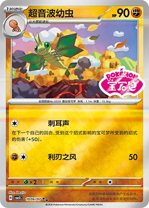 超音波幼虫
