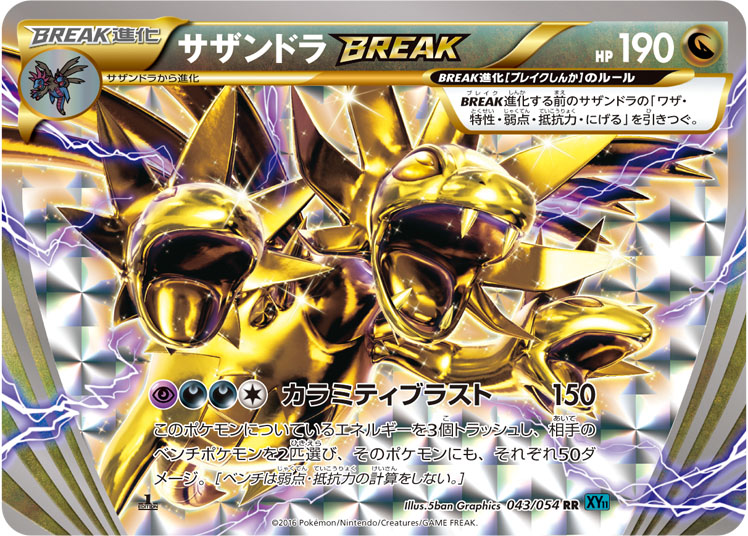 三首恶龙BREAK