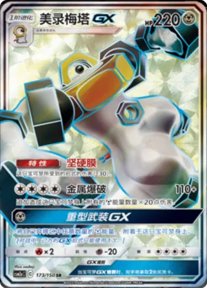 美录梅塔GX