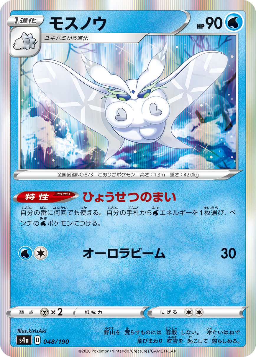 雪绒蛾