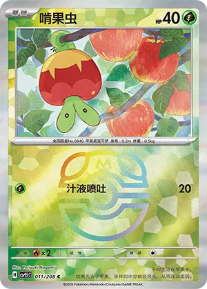啃果虫