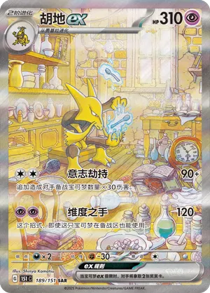 胡地ex