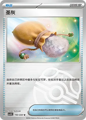 圣灰