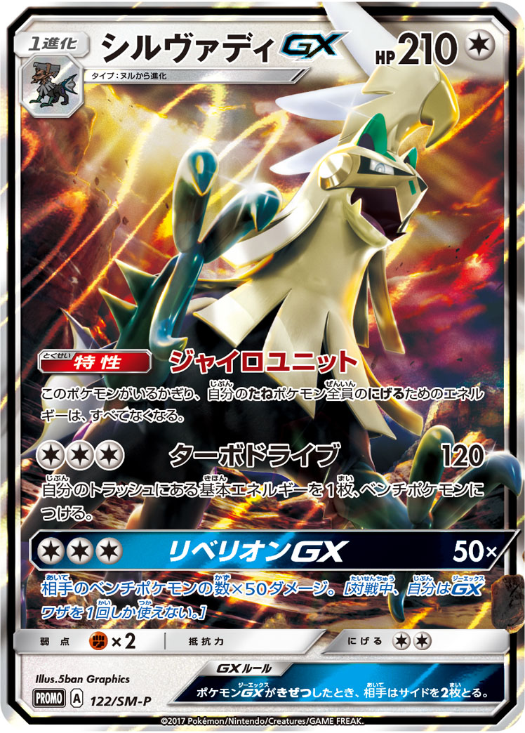 银伴战兽GX