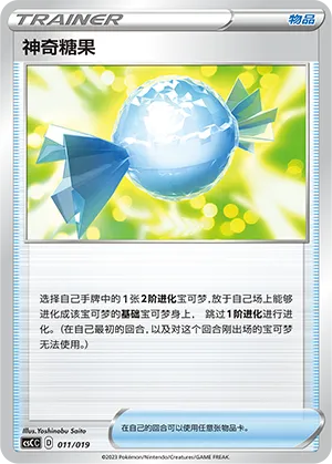 神奇糖果