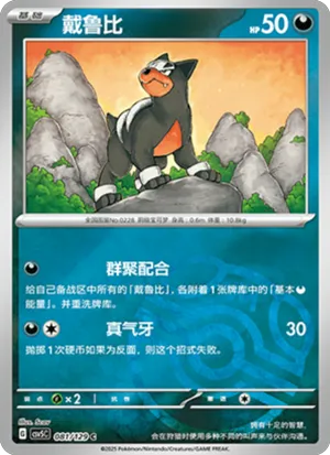 戴鲁比