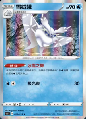 雪绒蛾