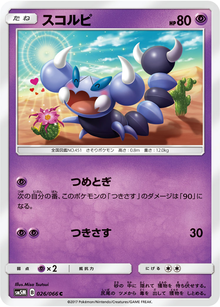 钳尾蝎