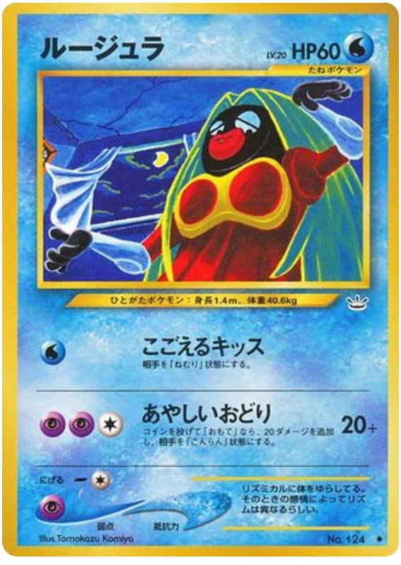 ルージュラ