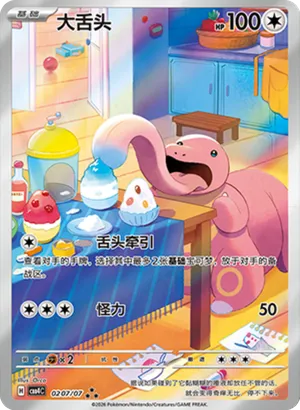大舌头