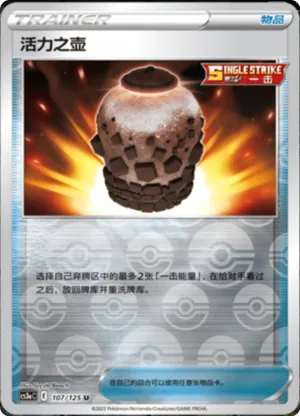 活力之壶