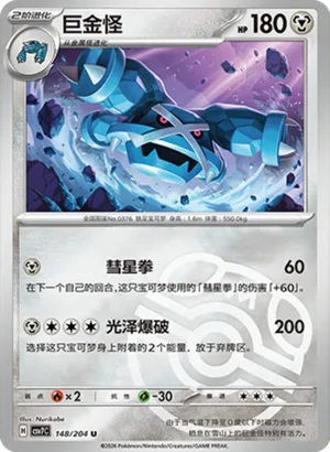 巨金怪