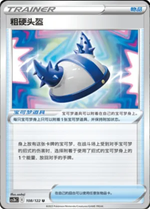 粗硬头盔