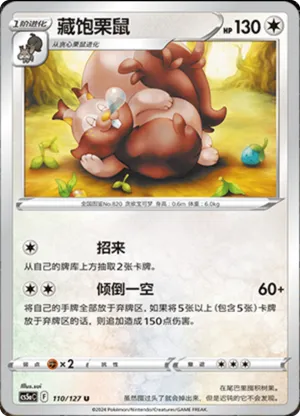 藏饱栗鼠