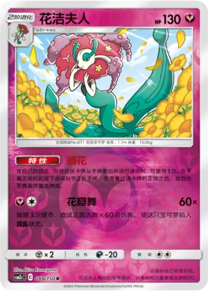 花洁夫人