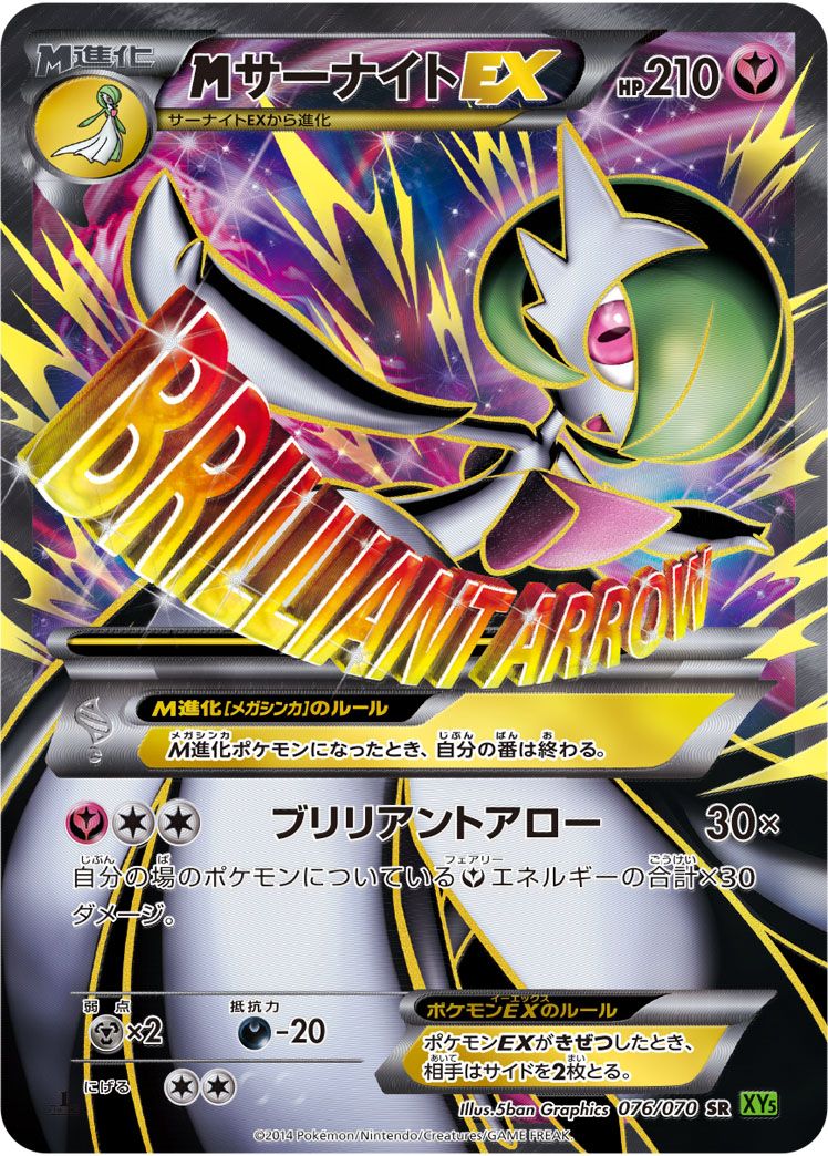 megaサーナイトEX