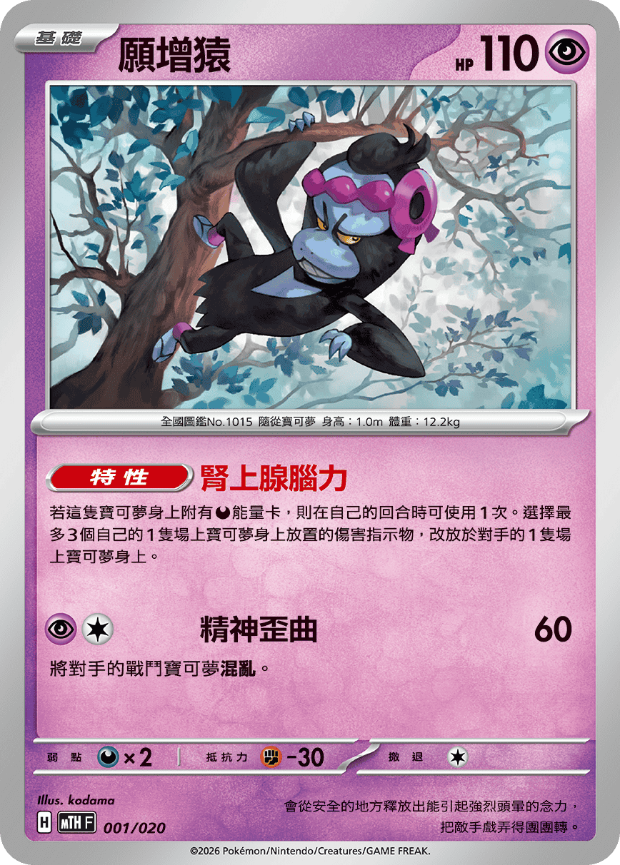 愿增猿
