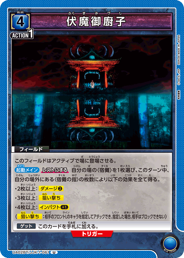 伏魔御廚子