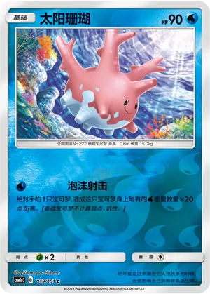 太阳珊瑚