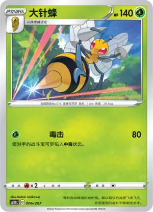 大针蜂