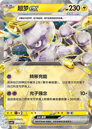 超梦ex