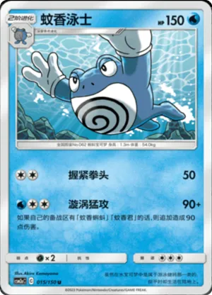 蚊香泳士