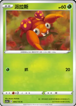 派拉斯