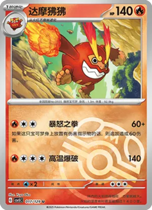 达摩狒狒