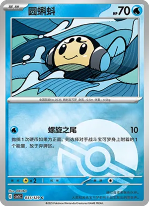 圆蝌蚪