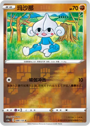 玛沙那